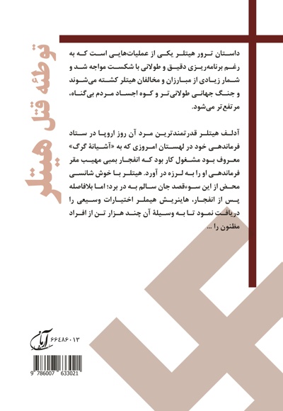 توطئه قتل هیتلر